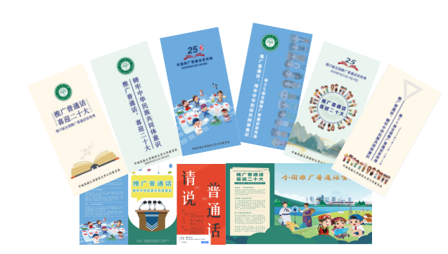 学校开展第25届推广普通话宣传周活动