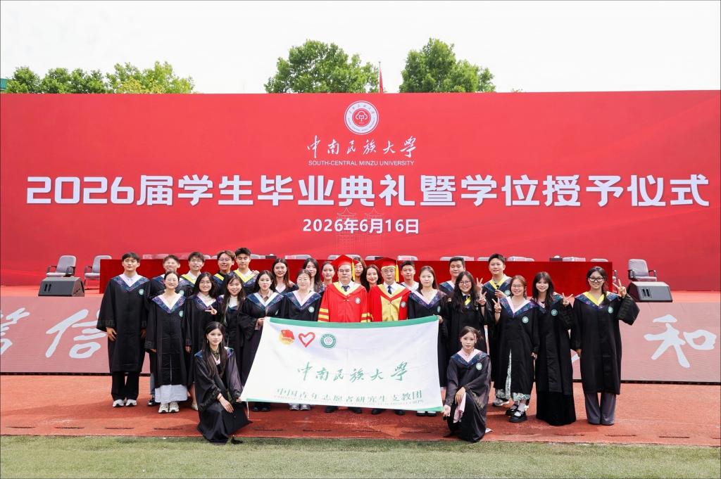 逐浪远航 未来皆可期 学校举行2026届学生毕业典礼暨学位授予仪式