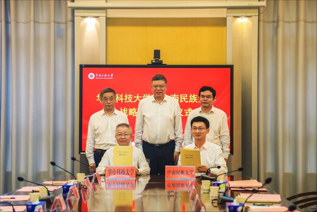 我校与华中科技大学签署战略合作协议