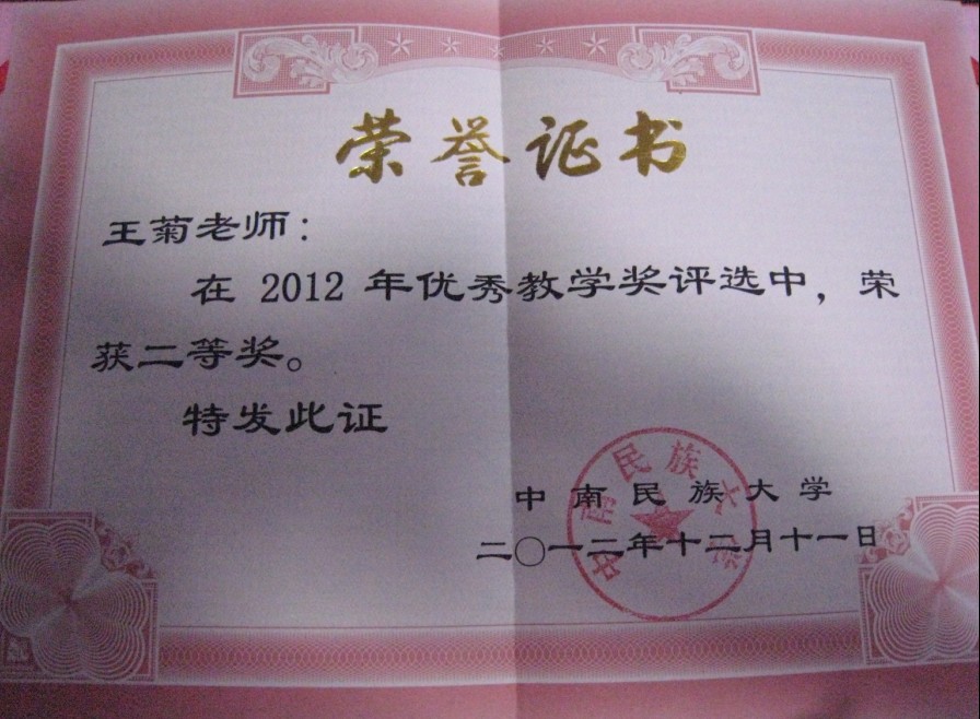获奖证书展示