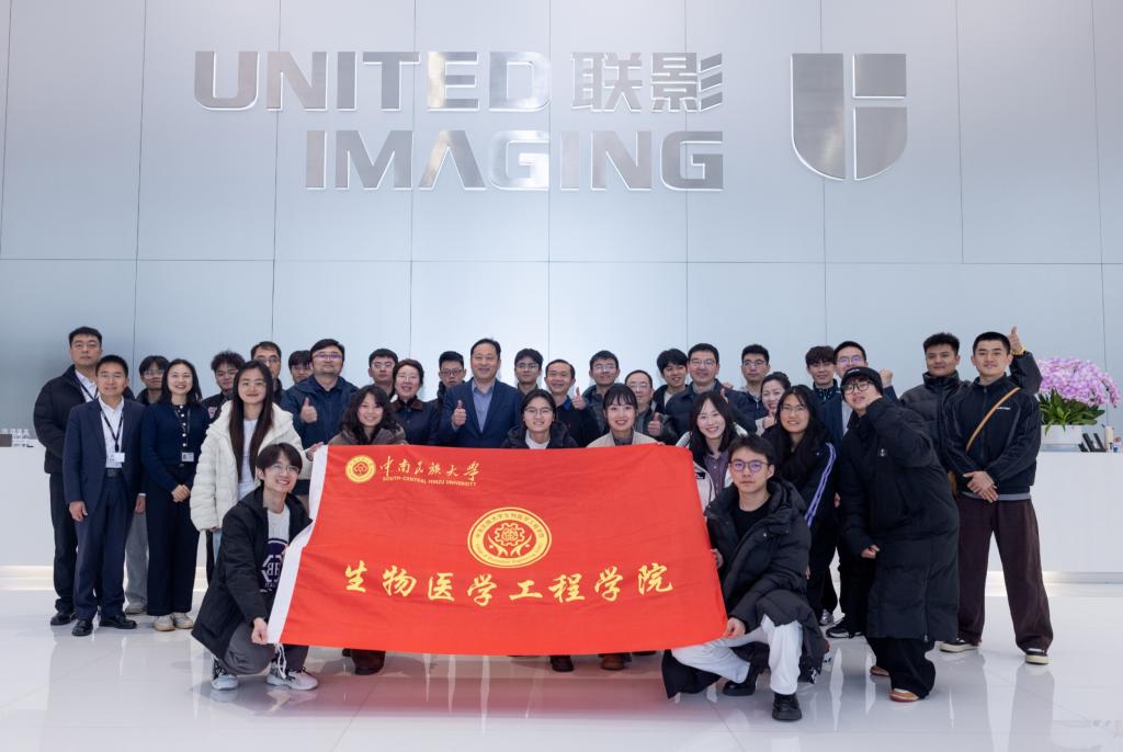 生物医学工程学院与联影智融公司“医工新星班”开班