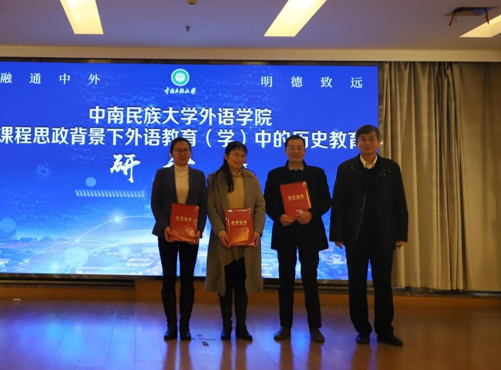 外语学院举办“课程思政背景下外语教育(学)中的历史教育”研讨会 边境出席并讲话