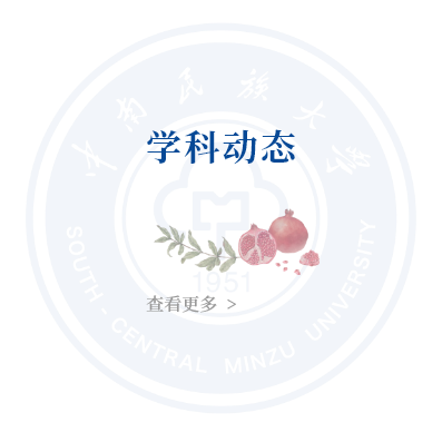 学科动态