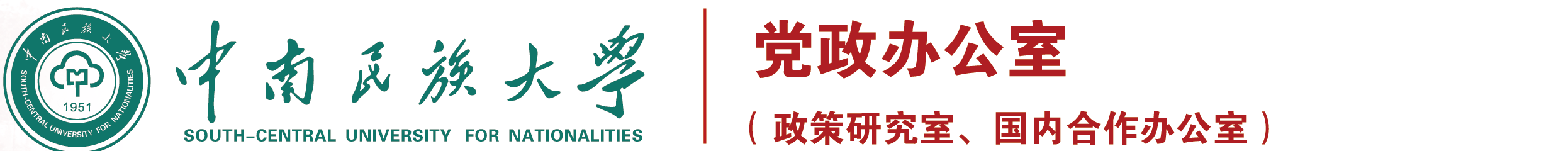学校办公室、发规办公室
